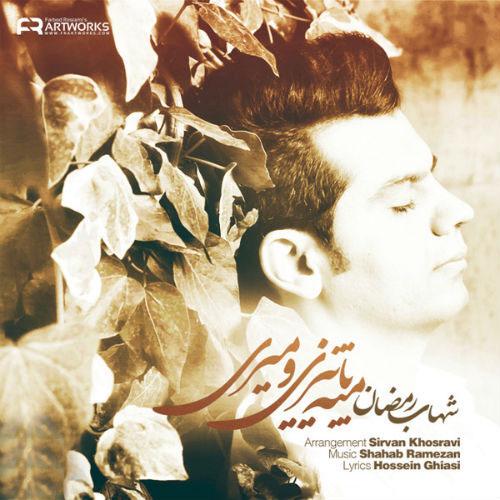 دانلود آهنگ مثل پاییزی و میری